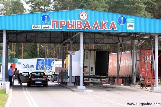 Привалка. Пункт пропуска на Белорусско-Литовской границе