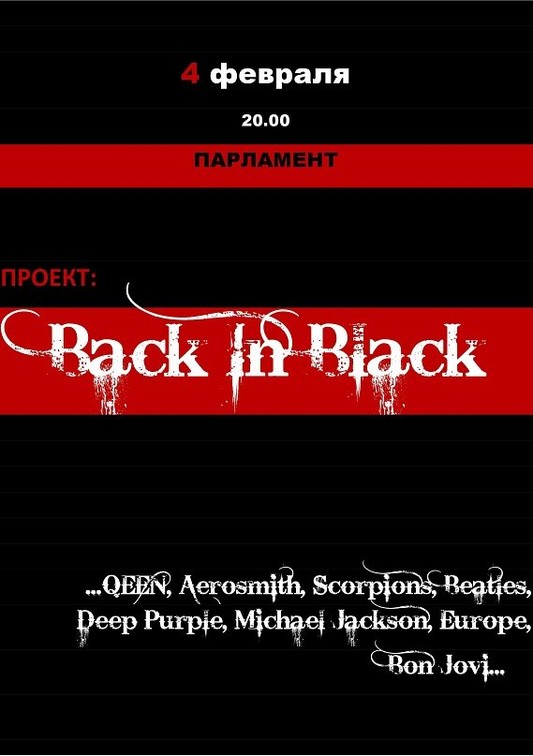 Back in black — концерты в Гродно