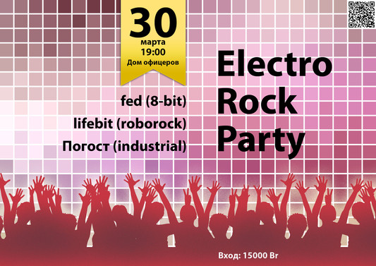Electro rock party в Гродно