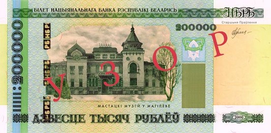 Деноминация белорусского рубля