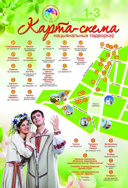 Гродно. Фестиваль национальных культур 2012