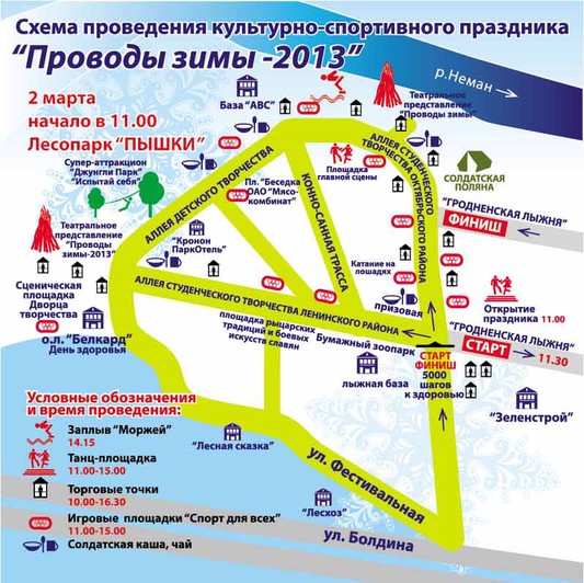 Проводы зимы 2013