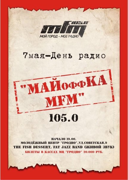 МайкофкаФМ