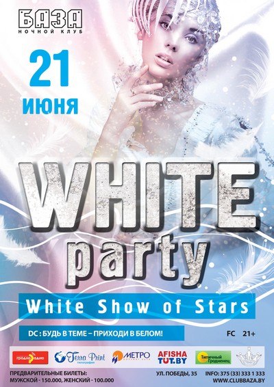 white party в базе