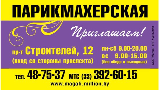 Маникюр в Гродно. Магали