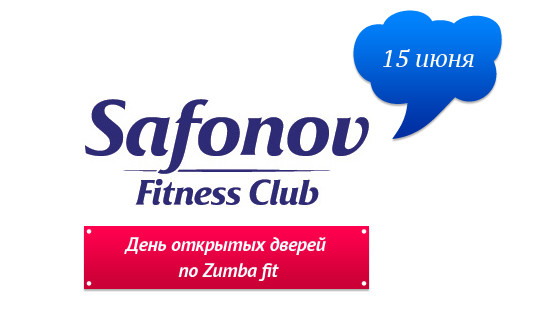 Zumba fit в фитнес-клубе Сафонов