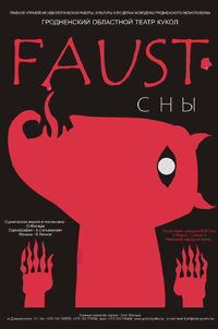 Фауст — Гродненский театра кукол