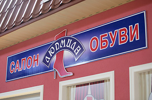 Магазин Людмила в Гродно